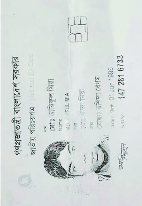 Image of মো: আরিফুল মিয়া